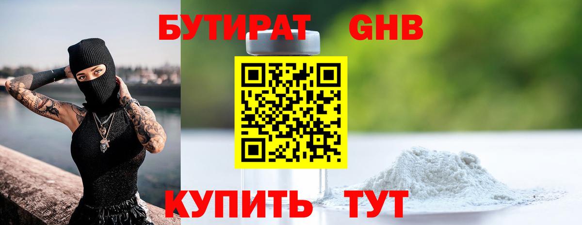 Бутират BDO 33%  Вход с VPN  Казань 