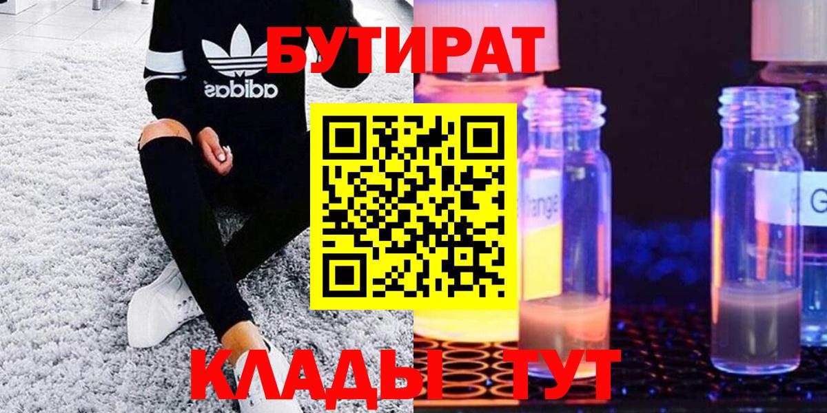 БУТИРАТ оксибутират Казань