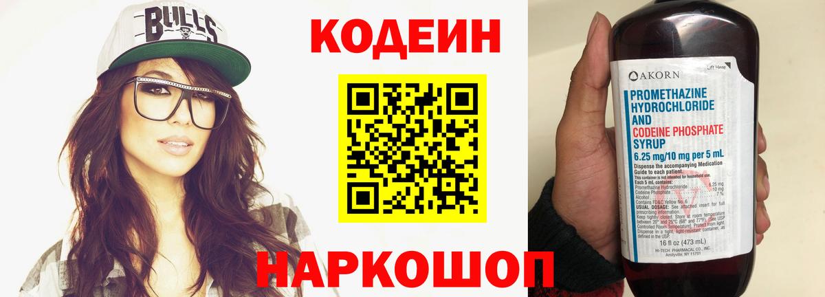 Казань  Кодеиновый сироп Lean Purple Drank  Кодеин напиток Lean (лин)  Вход с VPN 